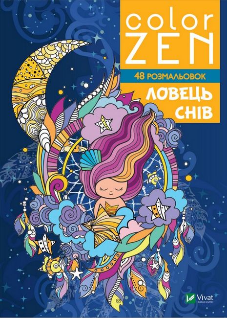 COLOR ZEN. Ловець снів - фото 1
