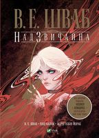 Надзвичайна - книги комікси