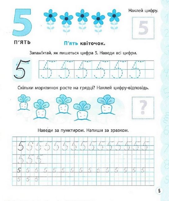 Вчимося писати цифри - фото 4