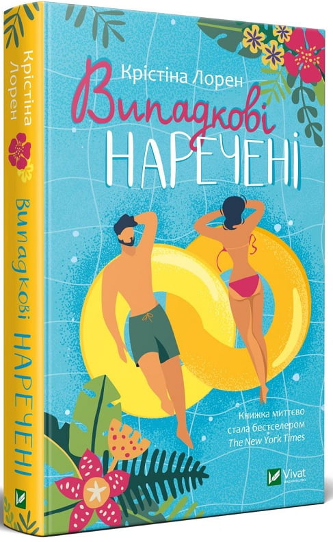 Випадкові наречені - фото 1