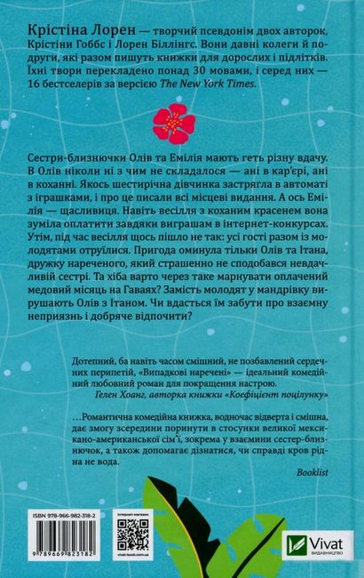 Випадкові наречені - фото 5