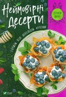 Неймовірні десерти з кремом, желе, шоколадом, фруктами - Кулінарія