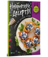 Невероятные десерты с кремом, желе, шоколадом, фруктами Невероятные десерты с кремом, желе, шоколадом, фруктами - Кулінарія