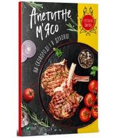 Апетитне м'ясо на сковороді і в духовці Апетитне м'ясо на сковороді і в духовці - Кулінарія
