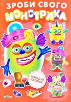 Зроби свого монстрика (Жужука) - Своїми руками
