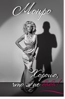 Хорошо, что я не баба! - Сучасні автори