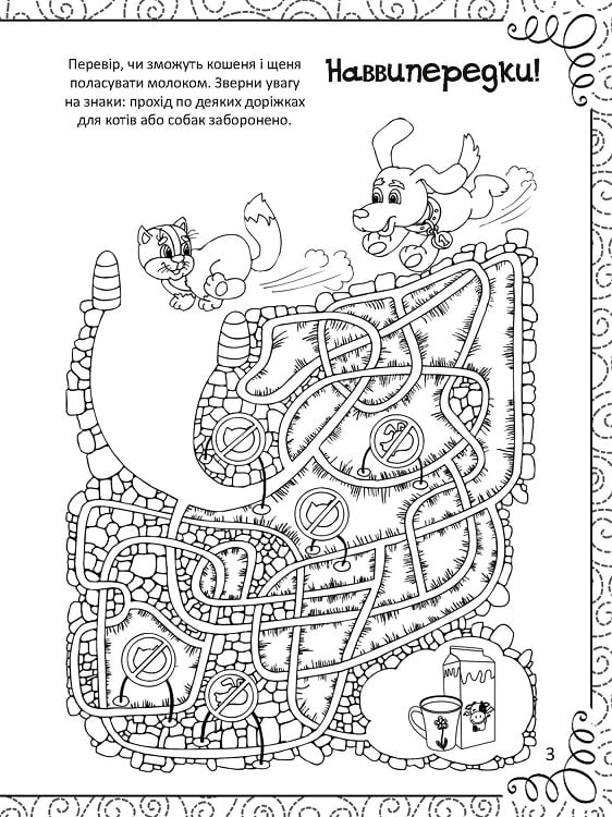 Весела книжка малювання,розмальовок,ребусів,головоломок та лабіринтів - фото 4