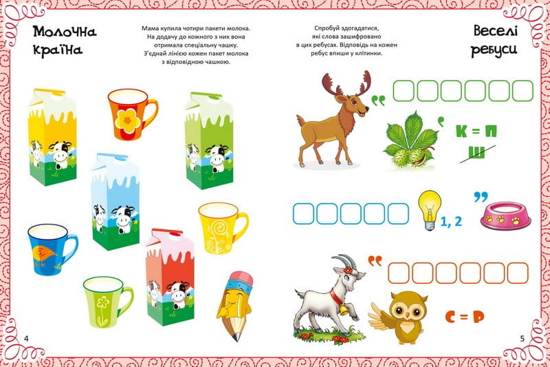 Улюблена книжка малювання,розмальовок,ребусів,головоломок та лабіринтів - фото 3