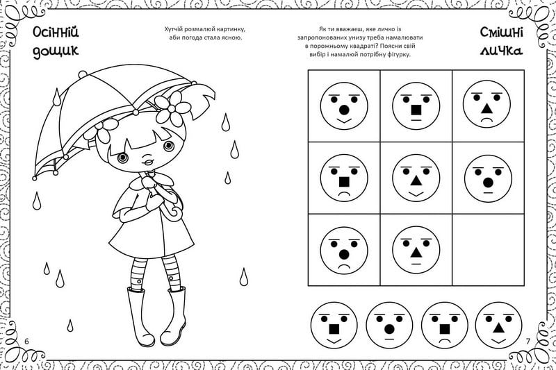 Улюблена книжка малювання,розмальовок,ребусів,головоломок та лабіринтів - фото 4