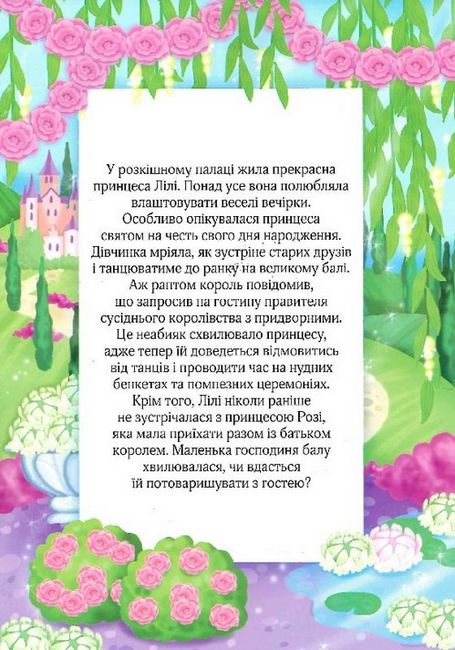 Маленька принцеса - фото 4