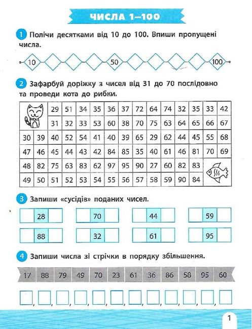 Тренажер навчалочка Математика, Українська мова 2 клас НУШ Авт: А. Леонідова Вид-во: Vivat - фото 4