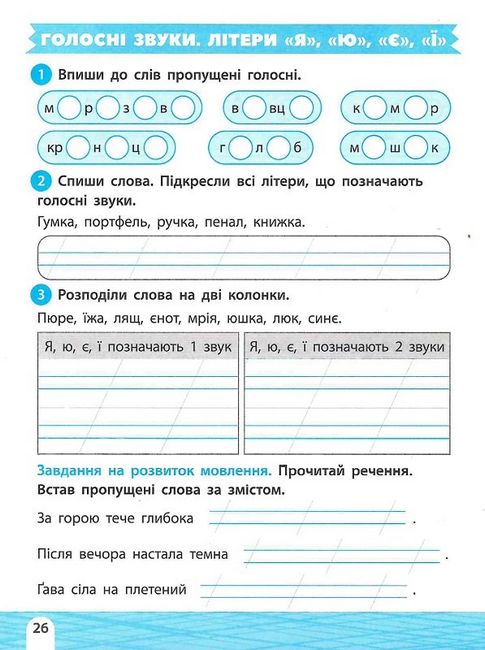 Тренажер навчалочка Математика, Українська мова 2 клас НУШ Авт: А. Леонідова Вид-во: Vivat - фото 7