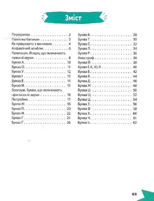 Вивчаємо літери - фото 3