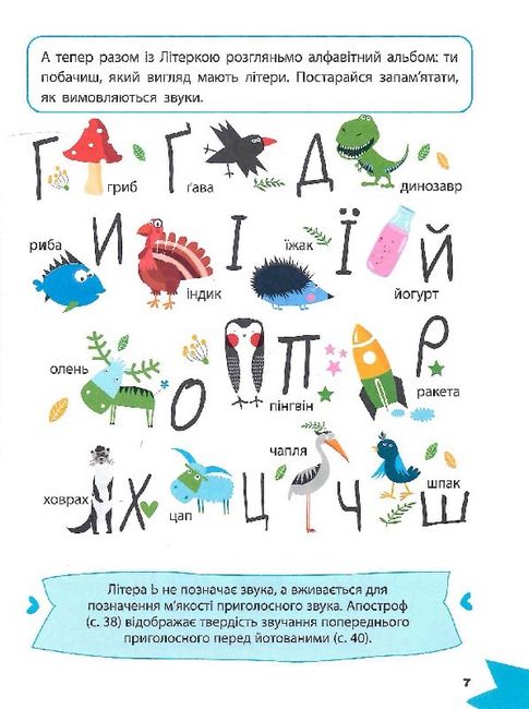 Вивчаємо літери - фото 6