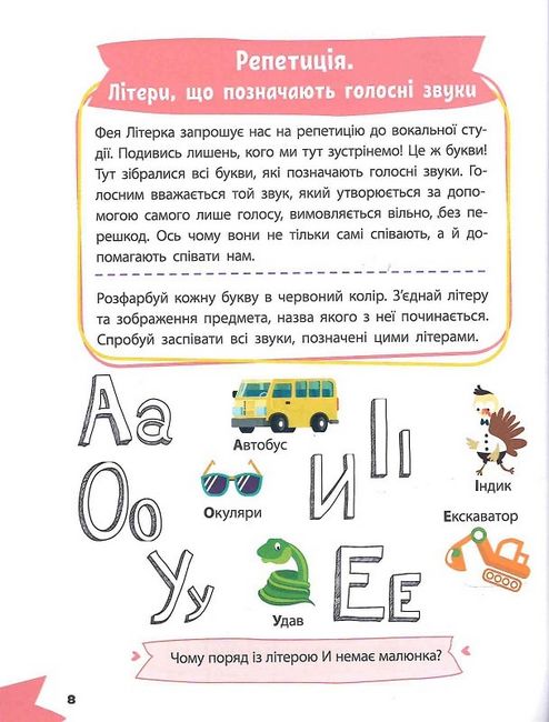 Вивчаємо літери - фото 7