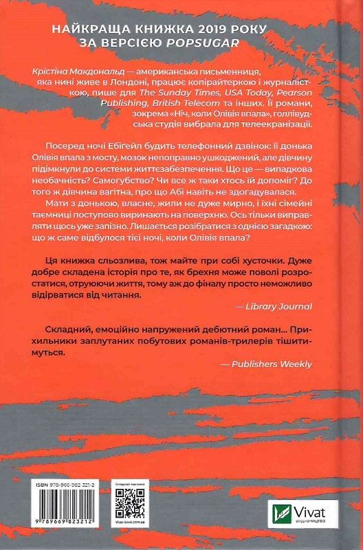 Ніч, коли Олівія впала - фото 2