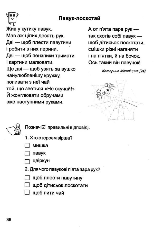 Посібник для додаткового читання і розвитку мовлення Золоті хвилинки 3 клас Частина 1 НУШ Авт: Лабащук О. Решетуха Т. Вид-во: Підручники і посібники - фото 7