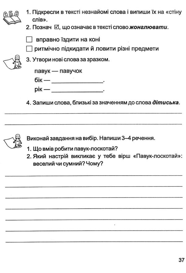 Посібник для додаткового читання і розвитку мовлення Золоті хвилинки 3 клас Частина 1 НУШ Авт: Лабащук О. Решетуха Т. Вид-во: Підручники і посібники - фото 8