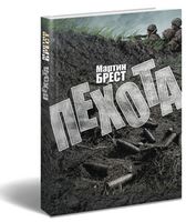 Пехота - Сучасні автори