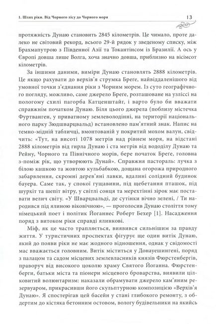 Дунай. Ріка імперій - фото 5