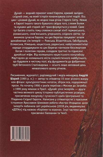 Дунай. Ріка імперій - фото 6