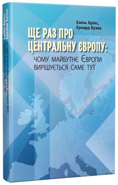 Ще раз про центральну Європу: чому майбутнє Європи вирішується саме тут - фото 1