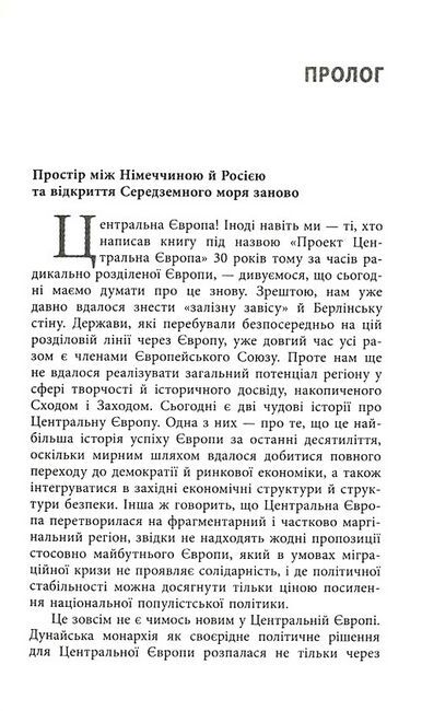Ще раз про центральну Європу: чому майбутнє Європи вирішується саме тут - фото 2
