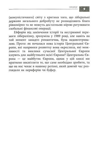Ще раз про центральну Європу: чому майбутнє Європи вирішується саме тут - фото 6