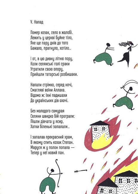 Любов вогняна - фото 4