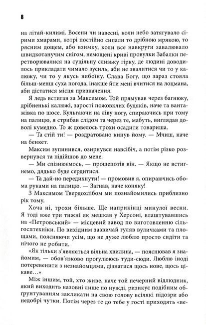 Репринти незакінчених чернеток - фото 4