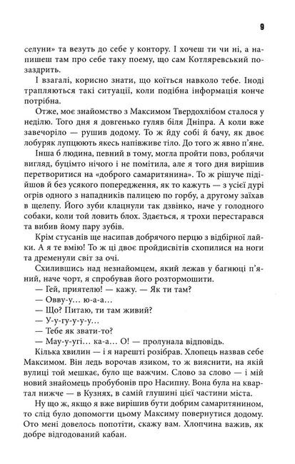 Репринти незакінчених чернеток - фото 5