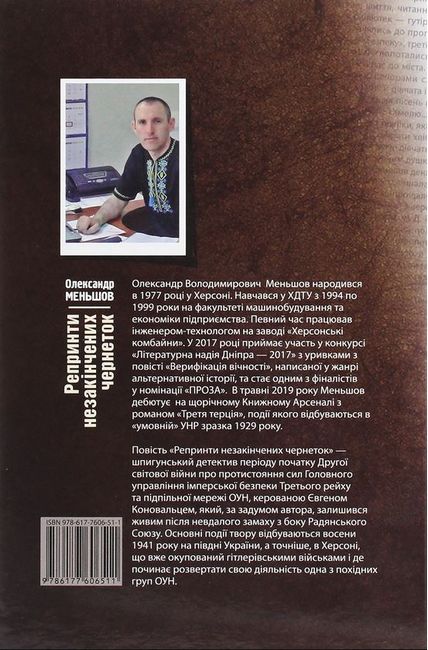 Репринти незакінчених чернеток - фото 6