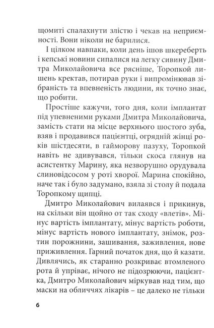 Стоматолог зібрався до шлюбу. Жіноча дружба - фото 3