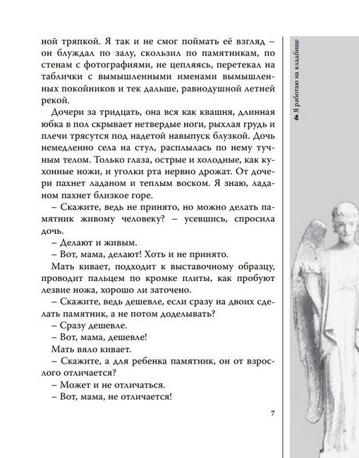 Я работаю на кладбище - фото 4