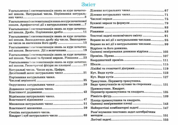 Бліцоцінювання Математика 5 клас Частина 2 НУШ Авт: Мартинюк О. Мартинюк С. Вид-во: Пiдручники i посiбники - фото 3