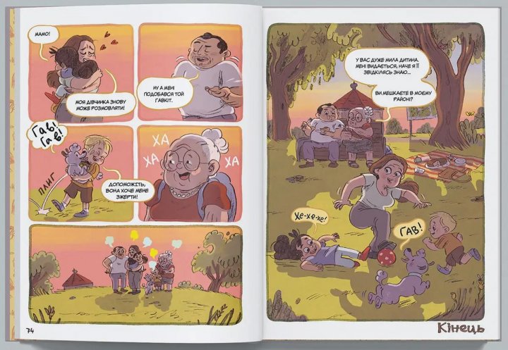 Догори дриґом: Сельма і собаче життя. Анне Бекер. Мартін Бальтшайт. Блим-Блим. - фото 4