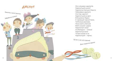 Диктувала це сорока, а записував їжак. Рейда Катерина. Подоляк Олександр. Талант. - фото 2