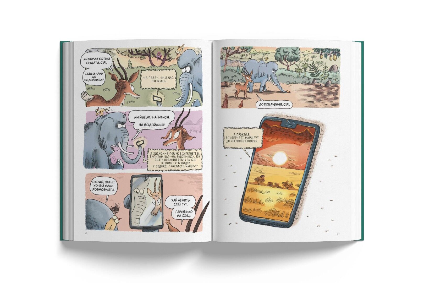 Пан Слон і пані Газель ідуть до великого міста. Макс Фідлєр. Мартін Бальтшайт. Блим-Блим. - фото 4