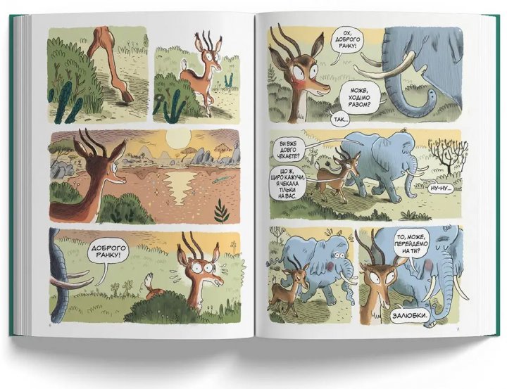 Пан Слон і пані Газель ідуть до великого міста. Макс Фідлєр. Мартін Бальтшайт. Блим-Блим. - фото 2