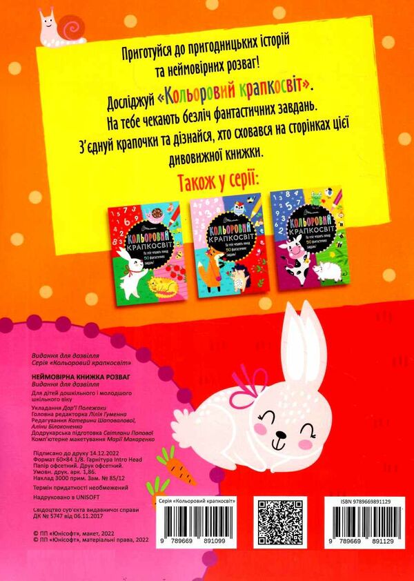 Неймовірна книжка розваг Книга 3. Полежака Дар`я. Талант. - фото 4
