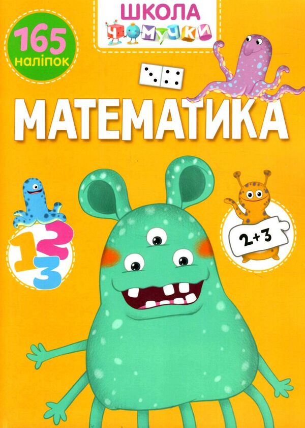 Тренажер - Математика. Школа чомучки. Талант.