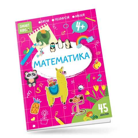 Тренажер - Математика 4+Джавахідзе Н.Н. Талант.