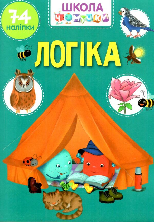 Тренажер - Логіка. Школа чомучки. Талант.