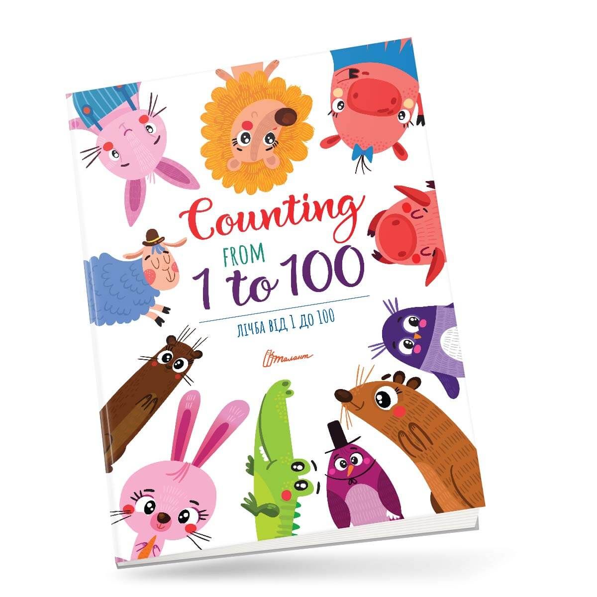 Розвивалочка - Лічба від 1 до 100. Counting from 1 to 100. Тиха В.В. Талант.