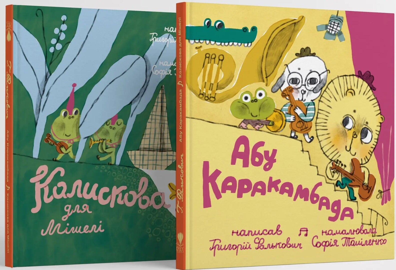 Абу Каракамбада. Колискова для Мішелі. Григорій Фалькович. Крокус. - фото 1