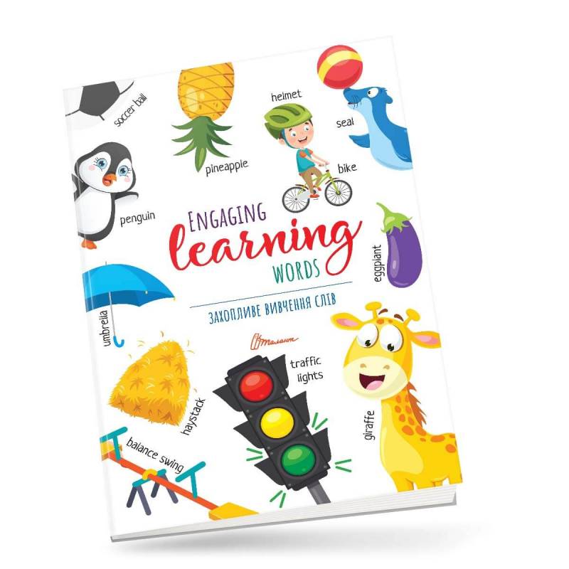 Посібник - Захопливе вивчення слiв. Engaging learning words. Тиха В.В. Талант.