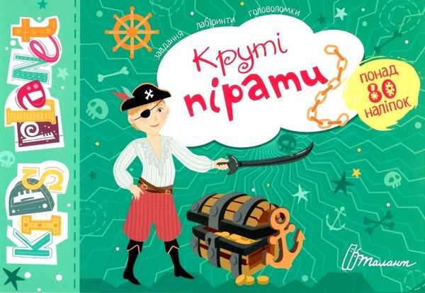 Розвивалочка - Круті пірати. Полежака Дар`я. Талант.