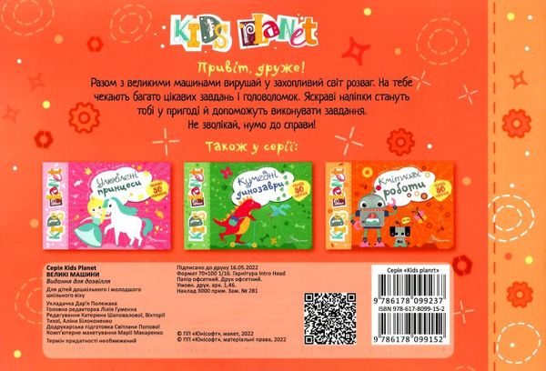 Розвивалочка - Великі машини. Полежака Дар`я. Талант. - фото 5