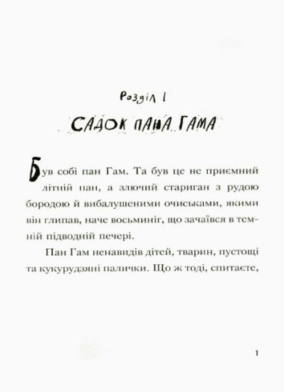 Книга Ви поганець, пане Гам! Енді Стентон. Крокус. - фото 3