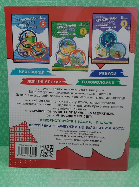 Навчальний посібник Кросворди, ребуси, логічні завдання Математика Я досліджую світ Українська мова 1 клас НУШ Авт: Іщенко О.Л. Вид-во: Літера - фото 2